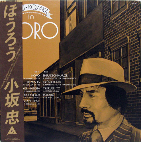 Release: Horo-Vinyl-Japan-1980-ALR-4014-4020992