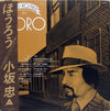Chu Kosaka - Horo (Vinyl, LP, Album, Reissue) Very Good Plus (VG+) / Very Good (VG)
