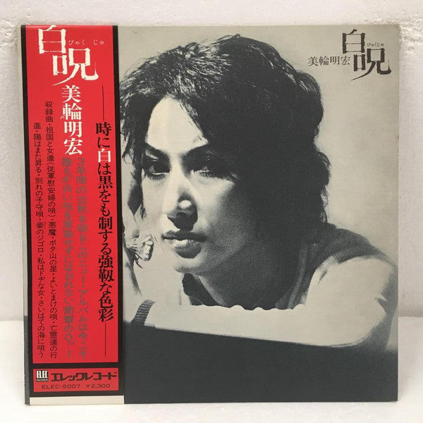 Master Release: 白呪 by Akihiro Miwa