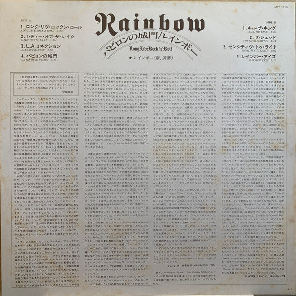 Long Live Rock 'N' Roll = バビロンの城門