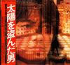 Takayuki Inoue - 太陽を盗んだ男 (オリジナル・サウンドトラック) (LP, Album) - Near Mint (NM or M-) / Very Good Plus (VG+)
