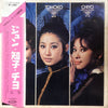 Jun Mayuzumi - ジュン・知子・チヨ 第二集 (LP, Compilation) - Good Plus (G+) / Good Plus (G+)