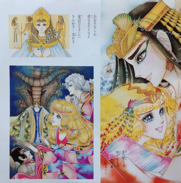 秋田書店「プリンセス」連載　王家の紋章 Part II