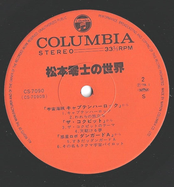 松本零士の世界 The World of Leiji Matsumoto