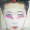 Ryuichi Sakamoto - 左うでの夢 (Vinyl, LP, Album, Promo, Stereo) Very Good Plus (VG+) / Very Good Plus (VG+)