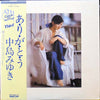 Miyuki Nakajima - あ・り・が・と・う (Vinyl, LP, Album, Repress, Stereo) Very Good Plus (VG+) / Good Plus (G+)