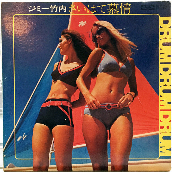 Drum Drum Drum / さいはて慕情