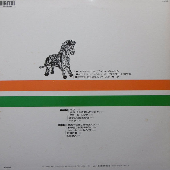 Release: インドの魂／ブペン・ハジャリカ　インド吟遊詩人の世界-Vinyl-Japan-1981-KVX-1107-9673621