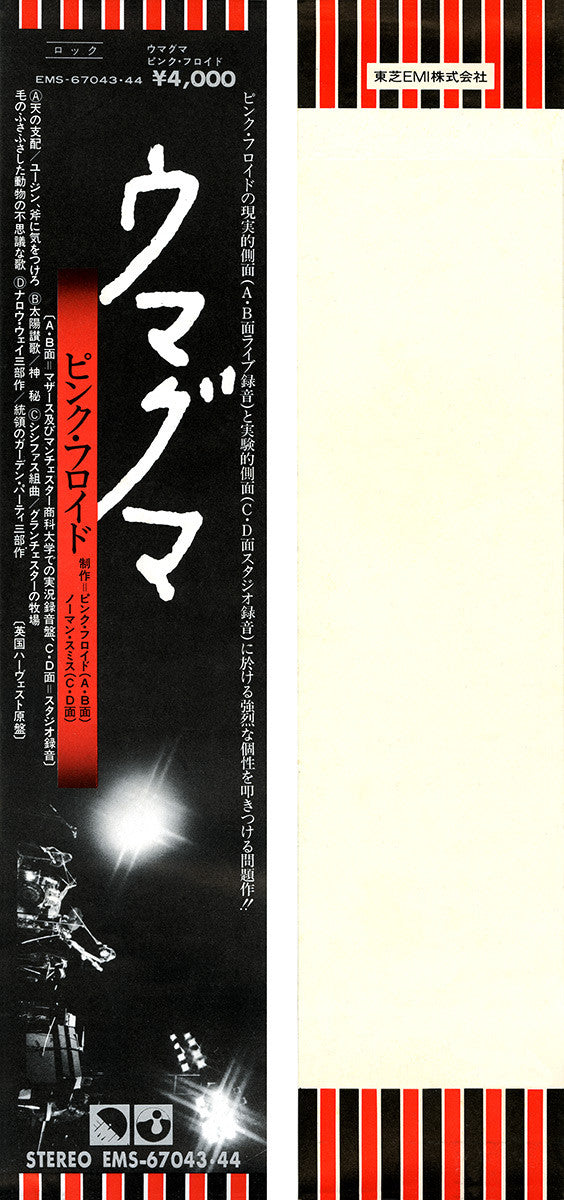 Ummagumma