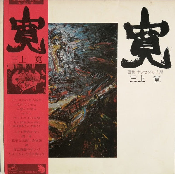 寛：言葉・ナンセンス・人間