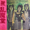 Ranmadou - 乱魔堂 (Vinyl, LP) Very Good (VG) / Good (G)