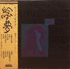 絵夢 - 絵夢 (LP) - Very Good Plus (VG+) / Good Plus (G+)