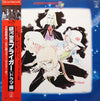 Various - 銀河旋風ブライガー(ドラマ集) = Galaxy Cyclone Bryger (Vinyl, LP, Limited Edition) Near Mint (NM or M-) / Fair (F)