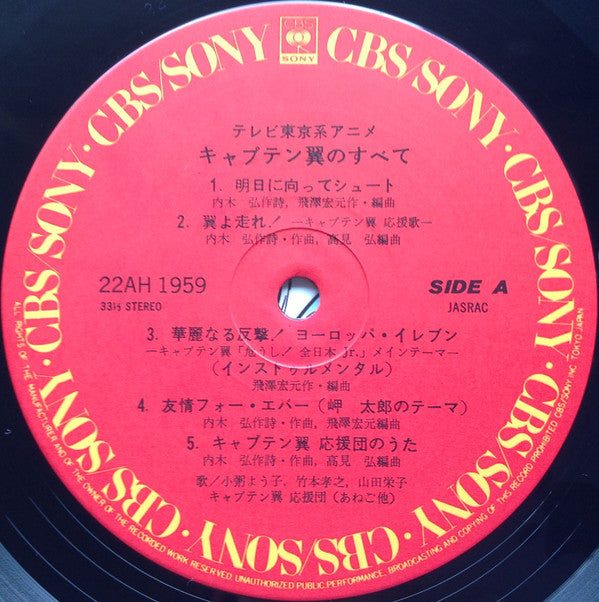 キャプテン翼のすべて