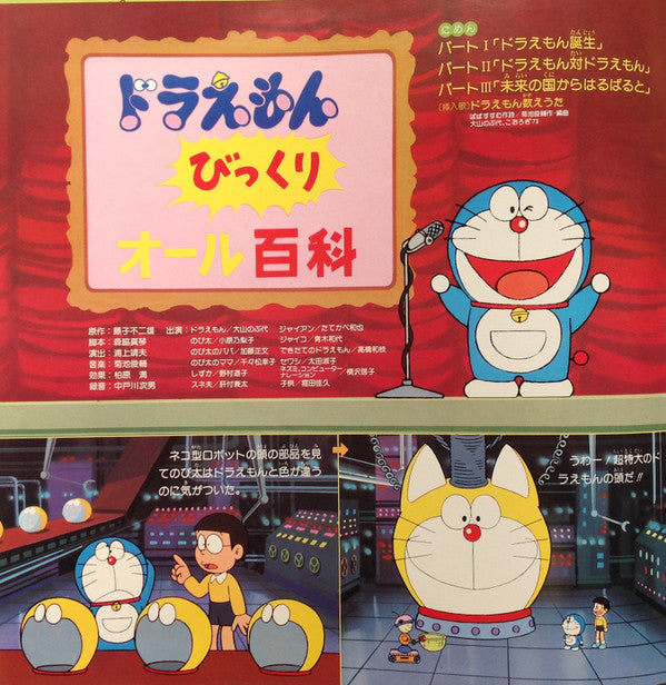 '80年だヨ!ドラえもん全百科