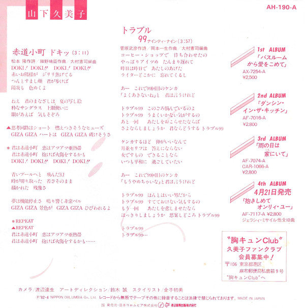 赤道小町 ドキッ