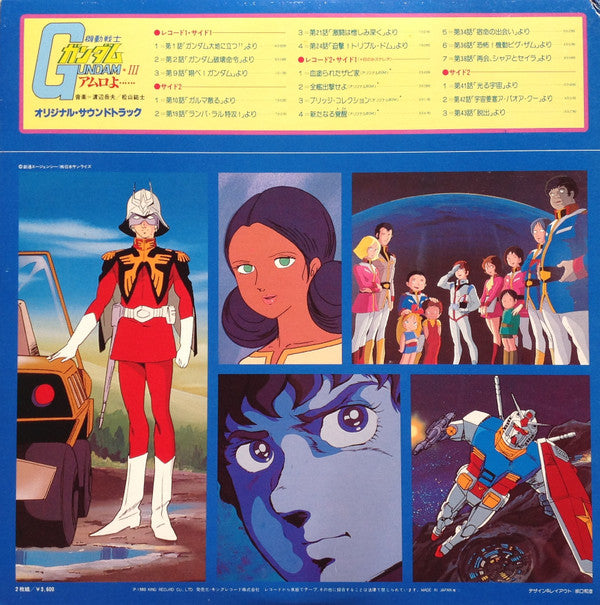 Release: 機動戦士ガンダムGundam III アムロよ...-Vinyl-Japan-1980-SKK(H)-2136～7Ⓜ-4752009