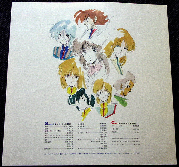 映画「超時空要塞マクロス ~ 愛・おぼえていますか」— オリジナル・サウンドトラック ＜音楽篇＞