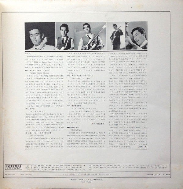 Exciting Sounds Of Yūzō Kayama And The Launchers = 恋は紅いバラ / 加山雄三アルバム