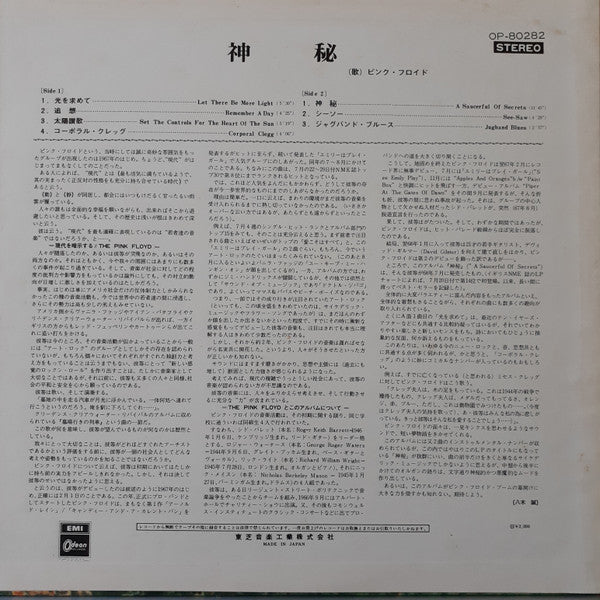 A Saucerful Of Secrets