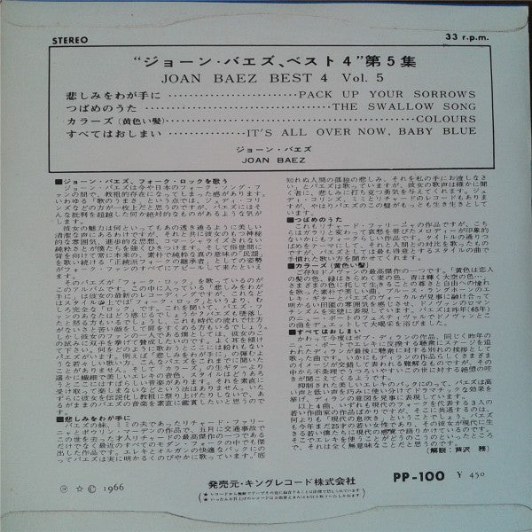 Release: Unknown Release-Vinyl-Japan-1966-PP100-6928937