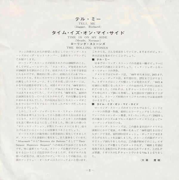 テル・ミー  = Tell Me / Time Is On My Side