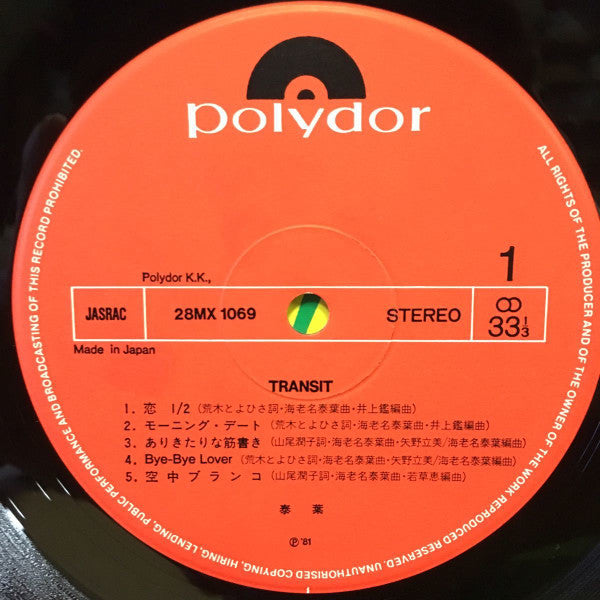 Transit = トランジット