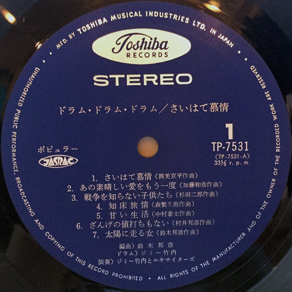 Drum Drum Drum / さいはて慕情