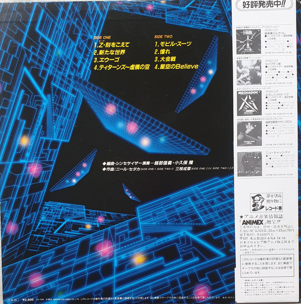Master Release: Z-Gundam Digital Trip Synthesizer Fantazy = デジタル・トリップ 機動戦士Ζガンダム シンセサイザー・ファンタジー by Nobuyoshi Koshibe