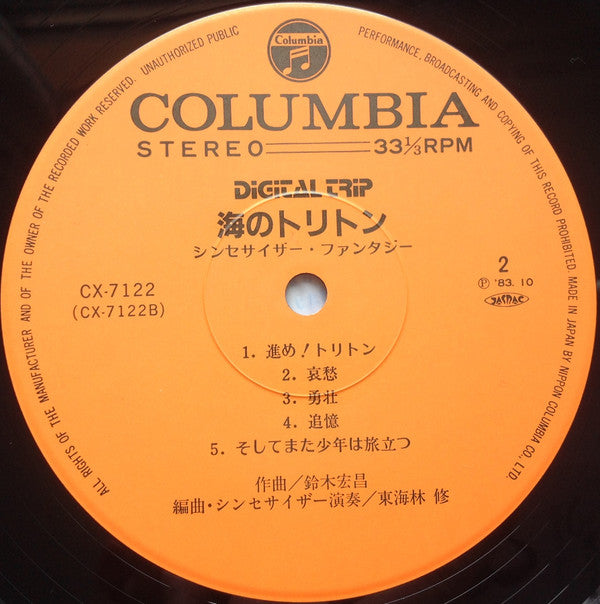 海のトリトン - Synthesizer Fantasy