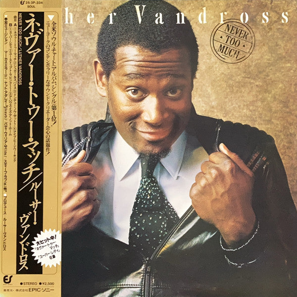 Master Release: Never Too Much by Luther Vandross