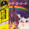 Rainbow - Ritchie Blackmore's Rainbow = 銀嶺の覇者 (LP, Album, Limited Edition, Reissue, Stereo) - Near Mint (NM or M-) / Very Good Plus (VG+)