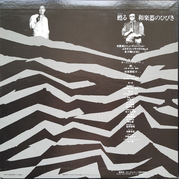 Release: 甦る和楽器のひびき-Vinyl-Japan-1975-SKK 3029-6421885
