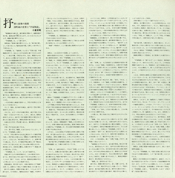 Fantastic Suite - A Dream On A Spring Night Based On "The Tale Of The Heike" [春の夜の夢]