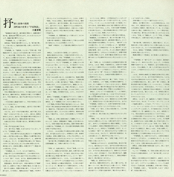 Fantastic Suite - A Dream On A Spring Night Based On "The Tale Of The Heike" [春の夜の夢]