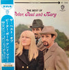 Peter, Paul & Mary - The Best Of Peter, Paul And Mary = ザ・ベスト・オブ・ピーター・ポール・アンド・マリー (LP, Compilation, Stereo) - Very Good (VG) / Good Plus (G+)