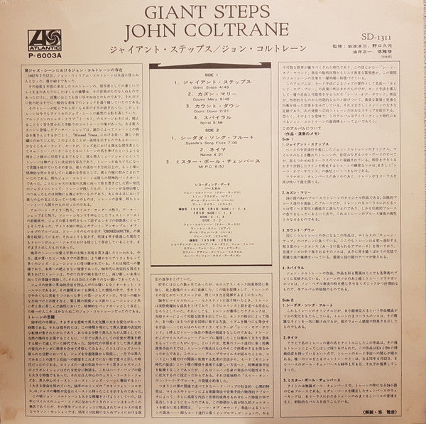 Giant Steps = ジャイアント・ステップス