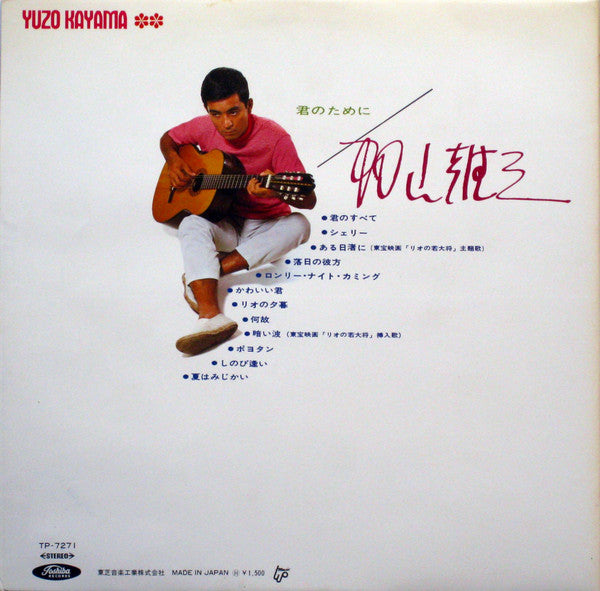Release: 君のために Kimi No Tameni-Vinyl-Japan-1968-TP-7271-5432804