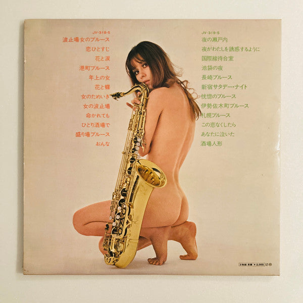 恍惚とためいきとテナー・サックス