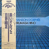 Terumasa Hino - La Chanson d'Orphée (LP, Album, Reissue) - Near Mint (NM or M-) / Very Good Plus (VG+)
