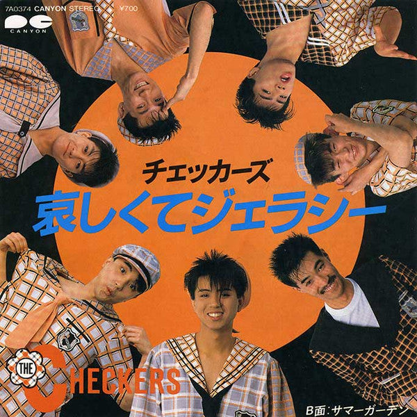 Master Release: 哀しくてジェラシー by The Checkers (2)