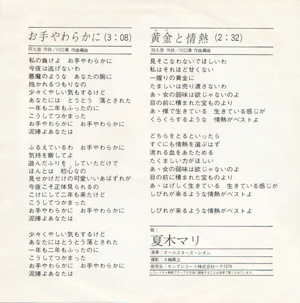 お手やわらかに