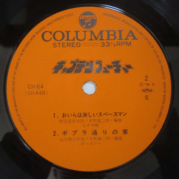 キャプテンフューチャー