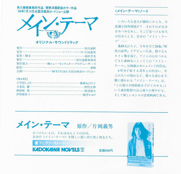 Master Release: メイン・テーマ = Main Theme by Hiroko Yakushimaru