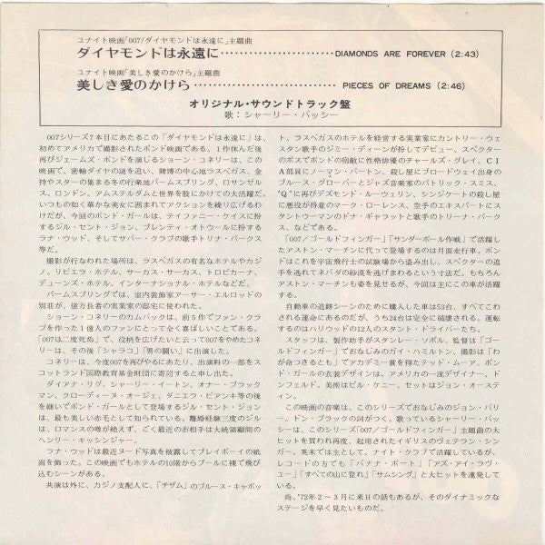 ダイヤモンドは永遠に = Diamonds Are Forever / 美しき愛のかけら = Pieces Of Dreams