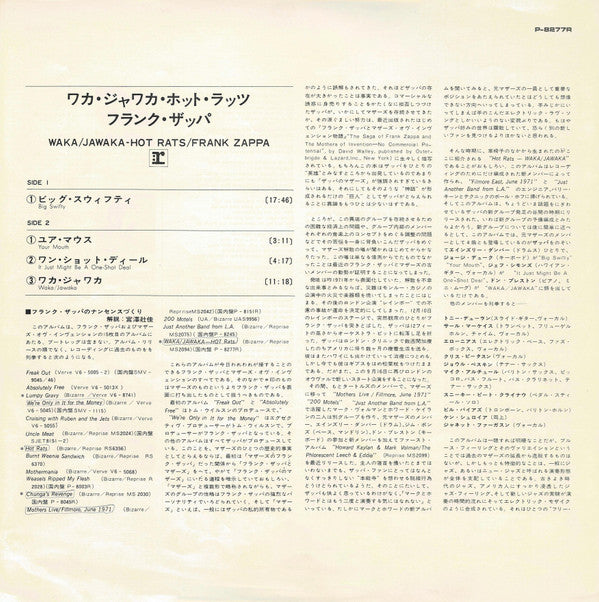 Waka / Jawaka - Hot Rats = ワカ・ジャワカ・ホット・ラッツ