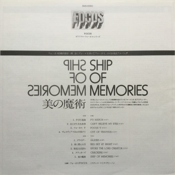 Ship Of Memories = 美の魔術