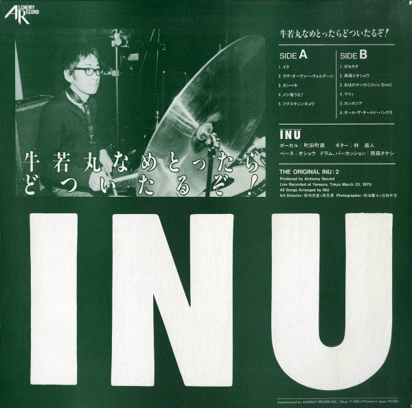 Master Release: 牛若丸なめとったらどついたるぞ！ by Inu