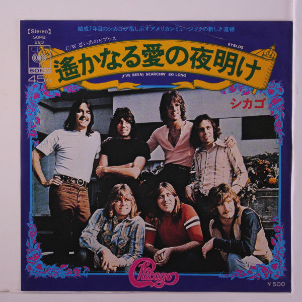 Master Release: (I've Been) Searchin' So Long by Chicago (2)