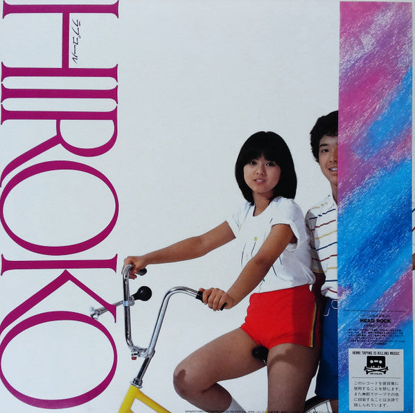 ラブコール Hiroko 翔んだカップル オリジナル盤